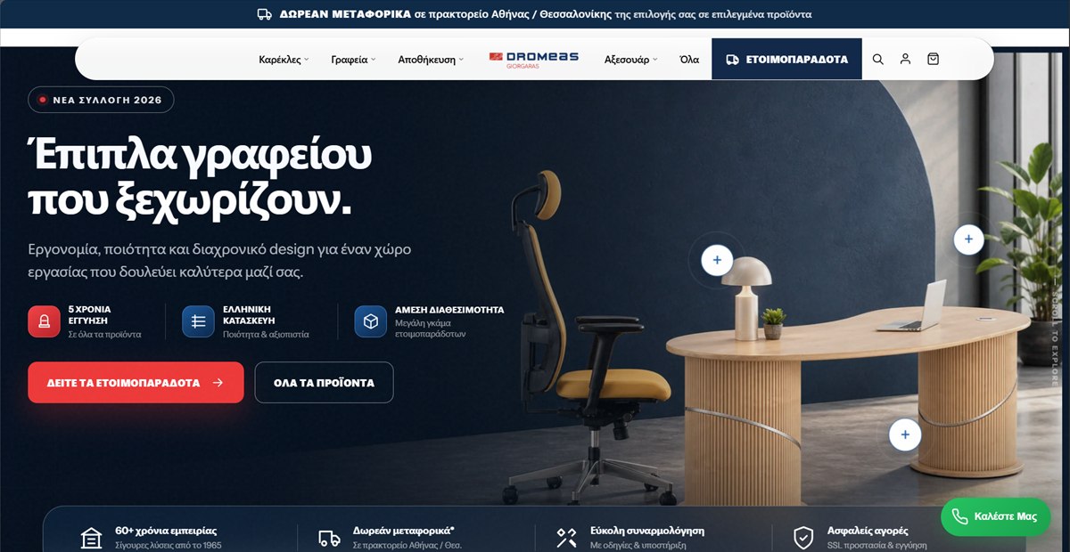Αρχική σελίδα Dromeas Ρόδου