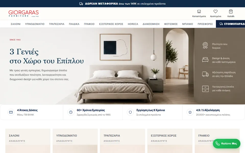 Αρχική σελίδα Giorgaras Furniture